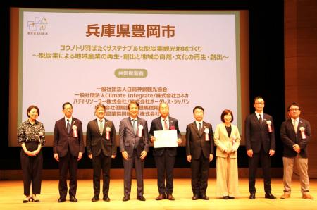 脱炭素観光地域づくりに向けた豊岡市との共同提案が環 脱炭素観光地域づくりに向けた豊岡市との共同提案が環