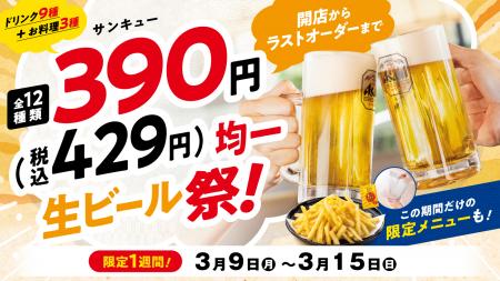 物価高でもお得に美味しく!昼も・夜も・平日も“utf-8 物価高でもお得に美味しく!昼も・夜も・平日も“utf-8