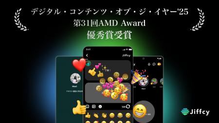 テキスト通話アプリ『Jiffcy』、「デジタル・コンテン