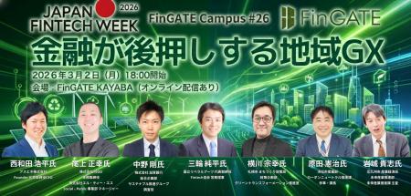 金融庁・Fintech協会主導「Japan Fintech Week 2026特