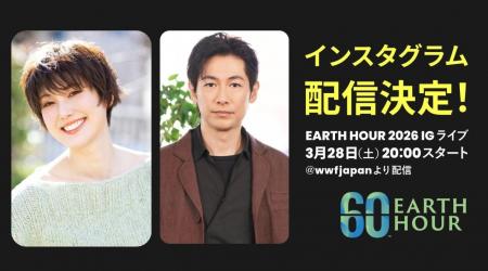 「EARTH HOUR（アースアワー）2026」ディーン・フジオ