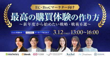 共催ウェビナー登壇のお知らせ【EC&BtoCマーケター向 共催ウェビナー登壇のお知らせ【EC&BtoCマーケター向