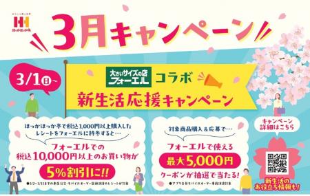 大きいサイズの店フォーエルとほっかほっか亭が初コラ 大きいサイズの店フォーエルとほっかほっか亭が初コラ