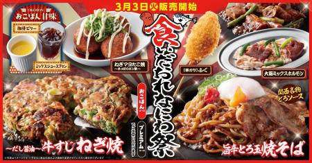 【お好み焼本舗】期間限定メニュー「食いだおれなにわ