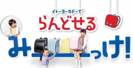 『2027年モデルのランドセル』の予約受付を2月27日( 『2027年モデルのランドセル』の予約受付を2月27日(