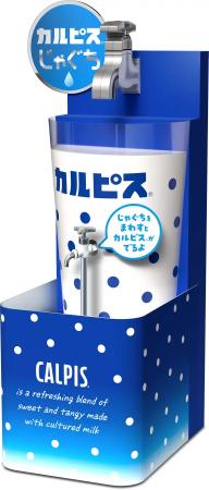 蛇口をひねると「カルピス」！富士見亭に“カルピス(R)