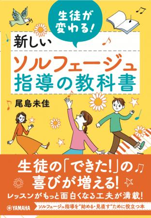 “音楽が苦手”という思い込みを変えるー感性を育てる新