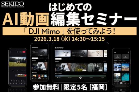 編集初心者でもOK!「DJI Mimo」を使ったAI編集で、あ 編集初心者でもOK!「DJI Mimo」を使ったAI編集で、あ