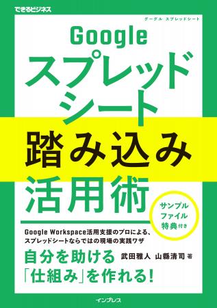 Googleスプレッドシートが使いやすくなる「仕組み」を Googleスプレッドシートが使いやすくなる「仕組み」を