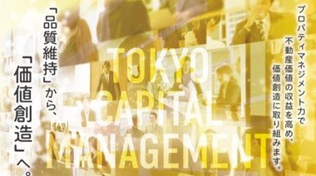 東京キャピタルマネジメント「不動産ファンドフォーラ 東京キャピタルマネジメント「不動産ファンドフォーラ