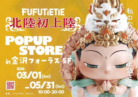 【北陸初上陸】東アジアで話題沸騰!神仏を現代に再構 【北陸初上陸】東アジアで話題沸騰!神仏を現代に再構