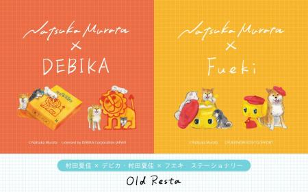 人気イラストレーター・村田夏佳とコラボ！定番文具モ