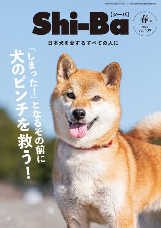 愛犬を危険から救うのは「気づき」と「備え」! 犬と 愛犬を危険から救うのは「気づき」と「備え」! 犬と