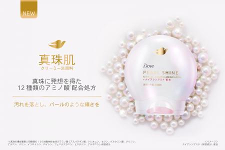 真珠に発想を得た12種類のアミノ酸※1を配合した新洗顔 真珠に発想を得た12種類のアミノ酸※1を配合した新洗顔