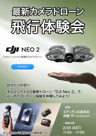 DJIの軽量コンパクトなドローン「DJI Neo 2」と最新ア