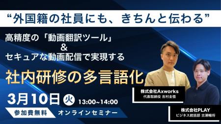 高精度の「動画翻訳ツール」&セキュアな動画配信で実 高精度の「動画翻訳ツール」&セキュアな動画配信で実