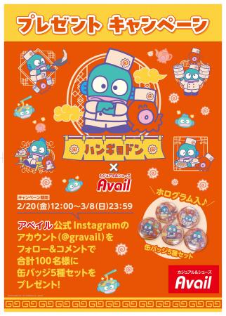 アベイル、「春のキャラクターまつり」 を 2/28(土) アベイル、「春のキャラクターまつり」 を 2/28(土)