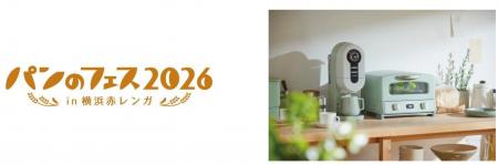 10周年を迎える日本最大級のパンイベントにアラジンが