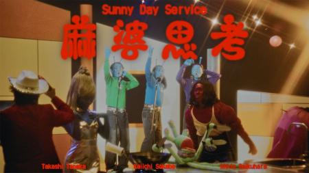 社員の偏愛から生まれた企画！？サニーデイ・サービス