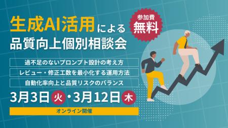 株式会社ヴェス、生成AI活用による品質向上個別相談会 株式会社ヴェス、生成AI活用による品質向上個別相談会