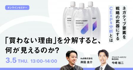 【3/5開催！】「買わない理由」を分解すると、何が見