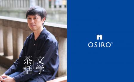 【事前登録受付中】「文学とワイン」著者 山内宏泰さ