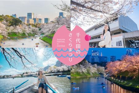 皇居千鳥ヶ淵 夜桜ライトアップ2026開催決定！春の千