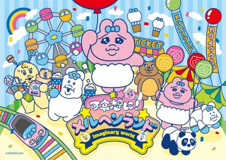 「おぱんちゅうさぎ」と「んぽちゃむ」のポップな世界
