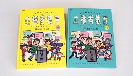 「政治って難しい」を終わらせる！　池上彰監修『いち