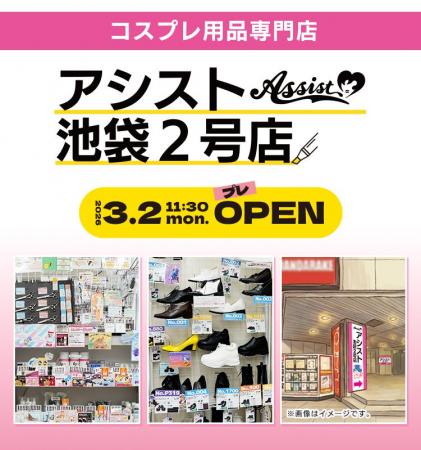 1万点を超える品揃え!コスプレ用品専門店アシスト「 1万点を超える品揃え!コスプレ用品専門店アシスト「