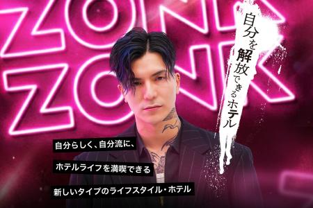 ゾンクホテル、次世代エンターテインメントの象徴的存