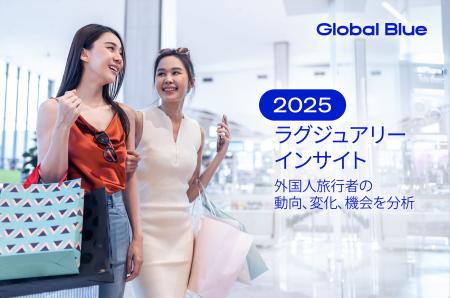 グローバルブルー、「免税ショッピング:ラグジュアリ グローバルブルー、「免税ショッピング:ラグジュアリ