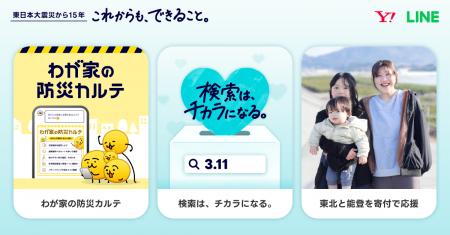 東日本大震災から15年、被災地支援や未来の防災行動に