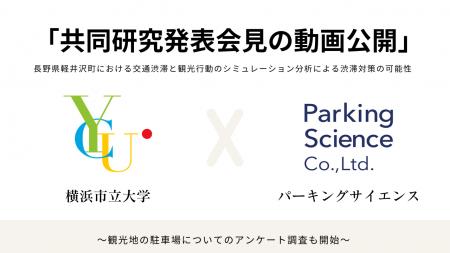 横浜市立大学との共同研究発表会見の動画を公開すると