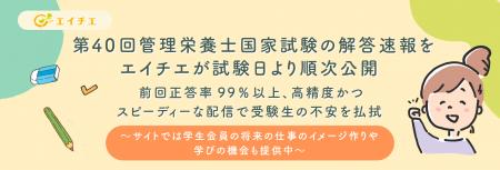 第40回管理栄養士国家試験の解答速報をエイチエが試験 第40回管理栄養士国家試験の解答速報をエイチエが試験