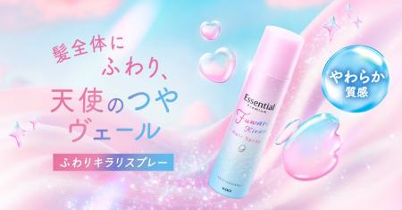 令和版”かわいい髪”を叶える「ふわりキラリスプレー」 令和版”かわいい髪”を叶える「ふわりキラリスプレー」