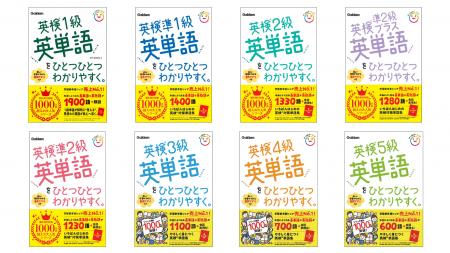 【やさしく身につく、英検(R)単語集】シリーズ累計1,0 【やさしく身につく、英検(R)単語集】シリーズ累計1,0