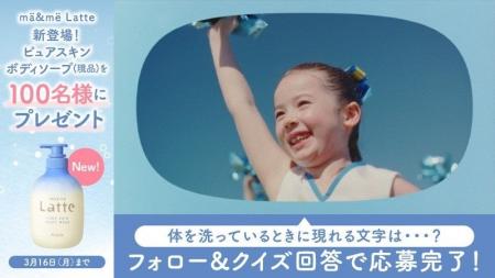 親子で一緒に使える「マー&ミー ラッテ」がボディソ 親子で一緒に使える「マー&ミー ラッテ」がボディソ