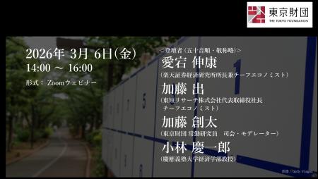 ウェビナー「衆院選後の財政、金利、政治（仮題）」