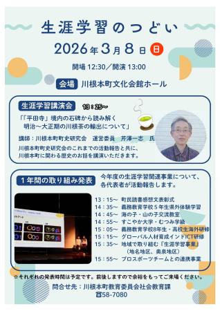 「令和７年度生涯学習のつどい」を開催します