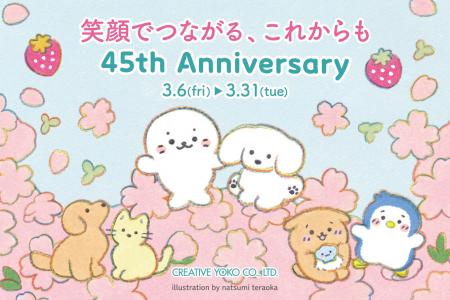クリエイティブヨーコ「創業45周年アニバーサリーフェ クリエイティブヨーコ「創業45周年アニバーサリーフェ