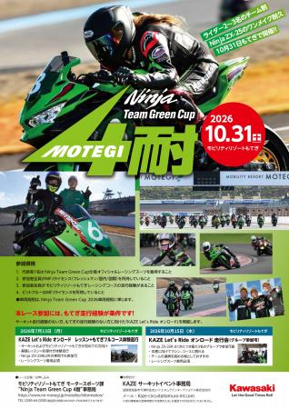 Ninja Team Green Cup 4時間耐久レース 開催決定! Ninja Team Green Cup 4時間耐久レース 開催決定!