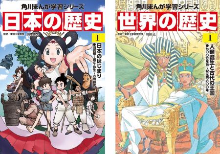 【累計1200万部突破】角川まんが学習シリーズ『日本の