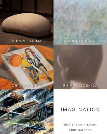 【LURF GALLERY】5名の作家によるグループ展「IMAGINA