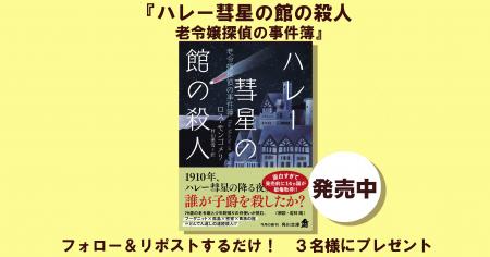 面白すぎて発売前に14ヵ国が版権取得!!　角川文庫新刊
