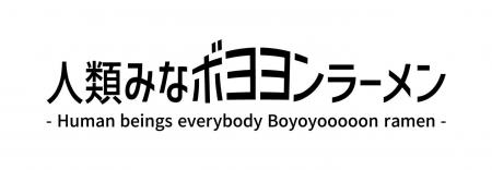 リニューアルする西宮名塩SA(下り線) に、かつみ(ハー