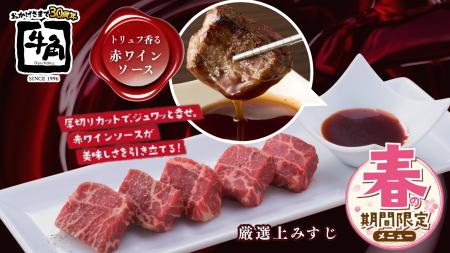 【牛角】わずか“0.15％”の奇跡。この春、ついに解禁！