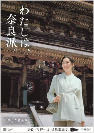 俳優 杏さんが旅する奈良 ―歴史にのこる春―“一目utf-8