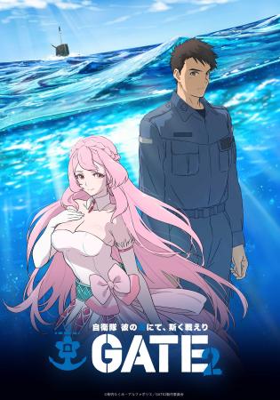 TVアニメ『GATE SEASON2 自衛隊 彼の海にて、斯く戦え
