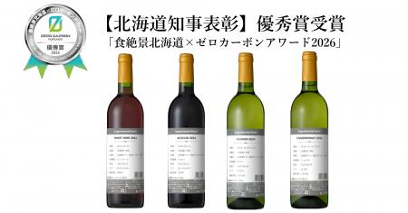 脱炭素への取り組みが評価され「食絶景北海道×ゼロカ